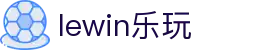 lewin乐玩-(中国)有限公司官方网站